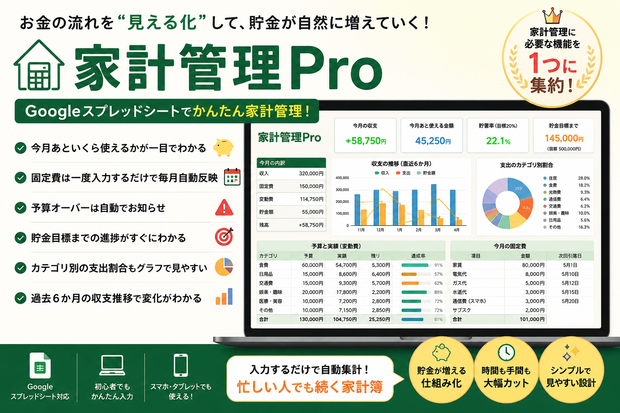 家計管理Pro