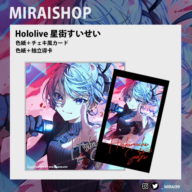 【非公式】星街すいせい 色紙＆チェキ風カード - MIRAISHOP ...