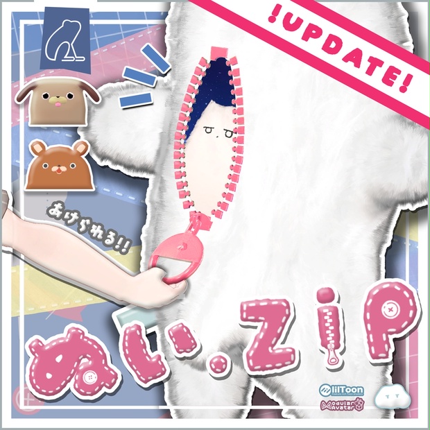 ぬい . Zip》- 開けられる！画像を差し込める！ - つゆのひ #Tsuyunohi