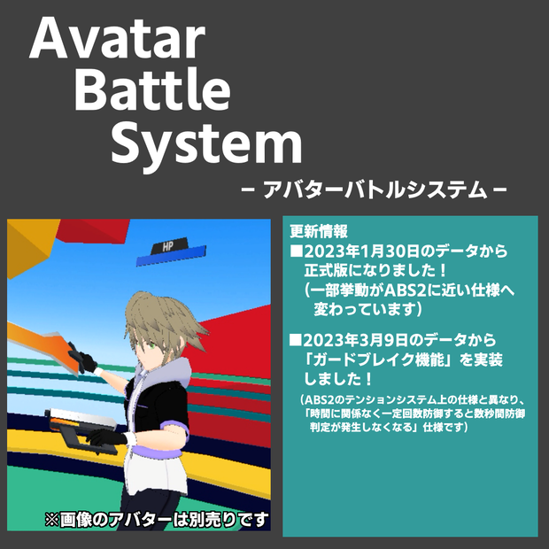 【無料】アバターバトルシステム1(AvatarBattleSystem1)