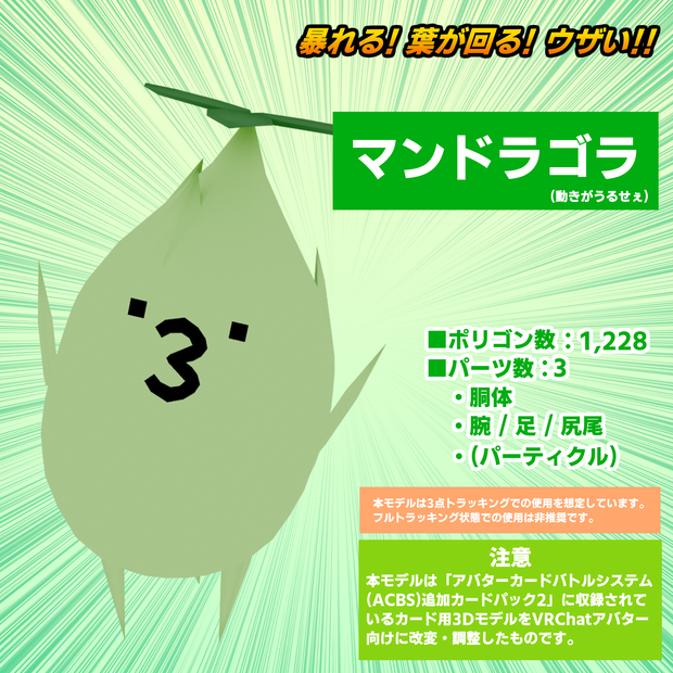 オリジナル3Dモデル「マンドラゴラ」