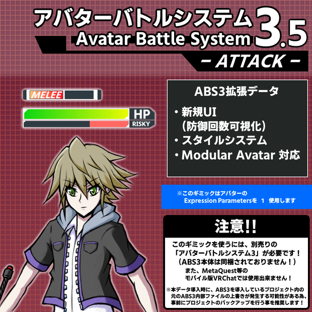 アバターバトルシステム3.5(AvatarBattleSystem3.5)【ABS3追加コンテンツデータ】