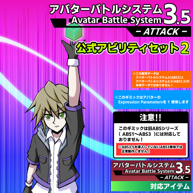 アバターバトルシステム3.5(ABS3.5)公式アビリティセット part2