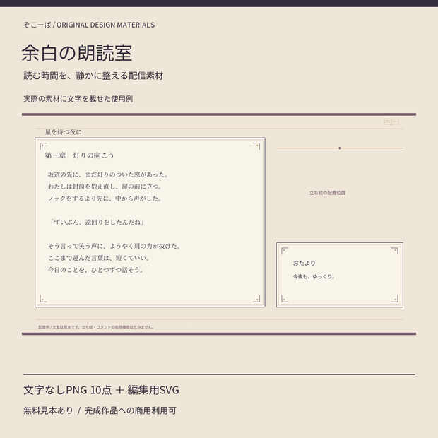 【無料見本あり】余白の朗読室｜朗読・雑談の配信画像素材 PNG10点＋SVG