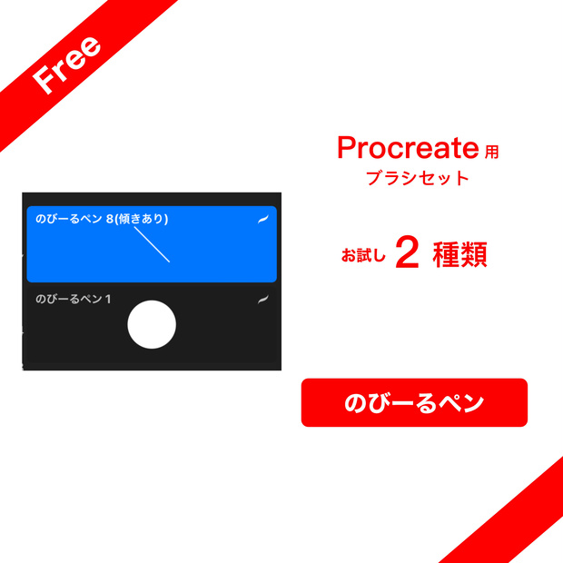 Free のびーるペン