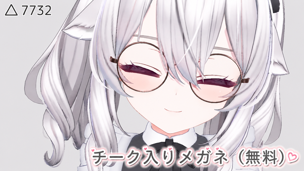 【無料】かけるだけでほんのり可愛い、チーク入りメガネ VRChatアクセサリー