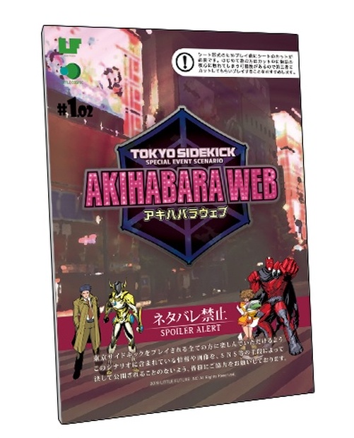 限定販売 東京サイドキック特別シナリオ 1 02 アキハバラウェブ Little Future Booth