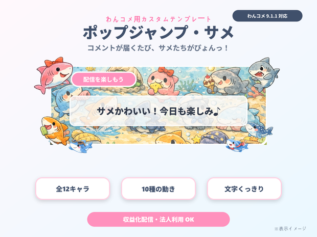 【わんコメ用】サメが跳ねるコメント装飾テンプレート｜ポップジャンプ