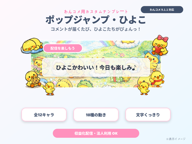 【わんコメ用】ひよこが跳ねるコメント装飾テンプレート｜ポップジャンプ