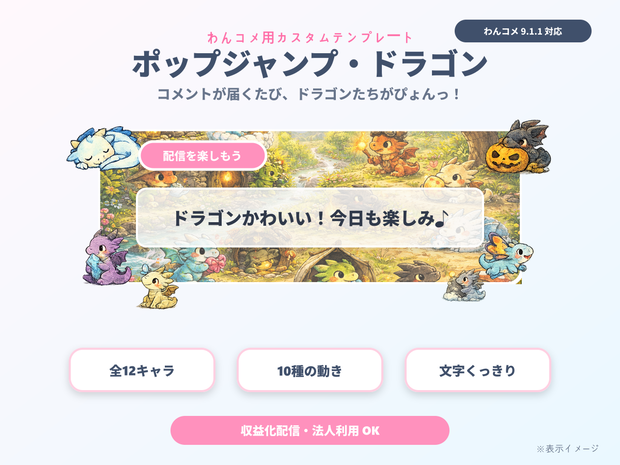 【わんコメ用】ドラゴンが飛び跳ねるコメント装飾テンプレート｜ポップジャンプ
