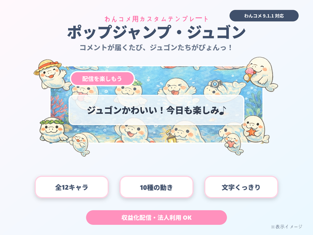 【わんコメ用】ジュゴンが跳ねるコメント装飾テンプレート｜ポップジャンプ