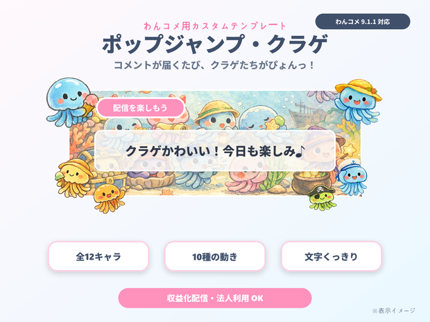 【わんコメ用】クラゲが舞うコメント装飾テンプレート｜ポップジャンプ