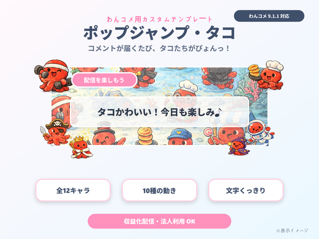 【わんコメ用】タコが跳ねるコメント装飾テンプレート｜ポップジャンプ