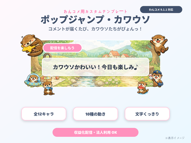 【わんコメ用】カワウソが跳ねるコメント装飾テンプレート｜ポップジャンプ