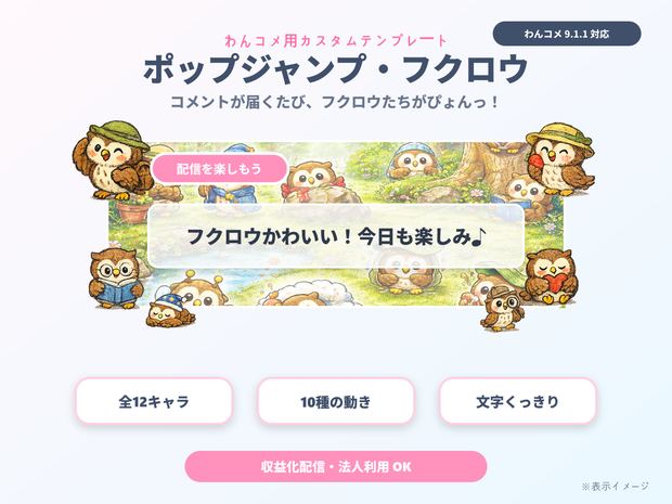 【わんコメ用】フクロウが飛び跳ねるコメント装飾テンプレート｜ポップジャンプ