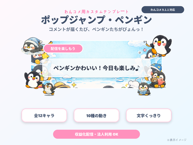 【わんコメ用】ペンギンが跳ねるコメント装飾テンプレート｜ポップジャンプ