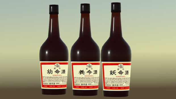 養令酒