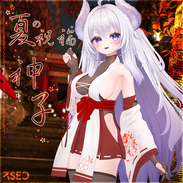 【10アバター対応】サマ·ミコ 
