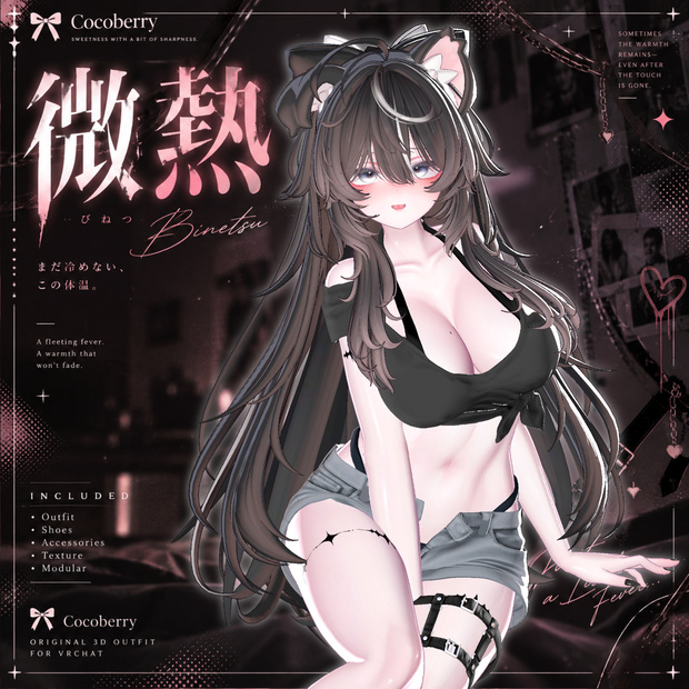 【50% OFF】 微熱 【17アバター対応】 