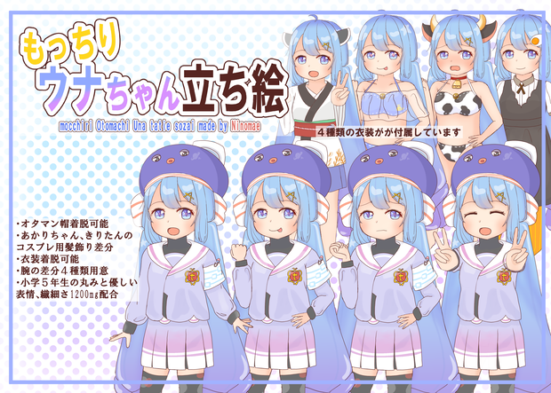 もっちり音街ウナ立ち絵素材