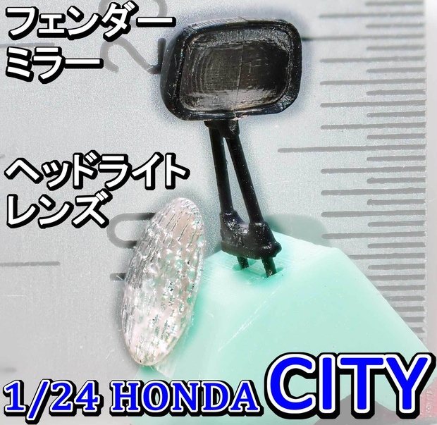 【STL】1/24 ホンダCITY フェンダーミラーとレンズの3Dプリントデータ
