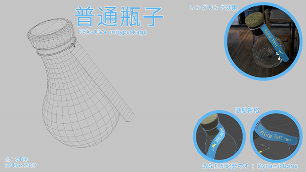 [3D/unity]普通小瓶