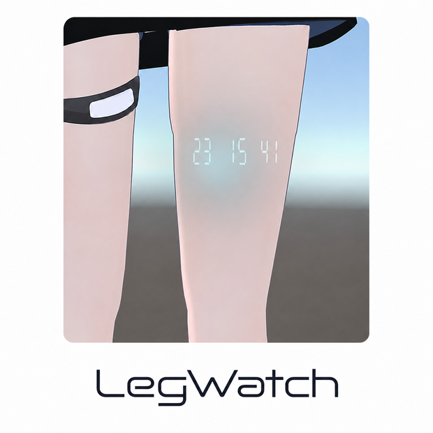 【VRChatアバター向けギミック】LegWatch【追加マテリアル第一弾導入！】