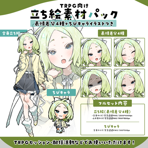 立ち絵素材007　ちびキャラあり　お澄まし・少女・かわいい