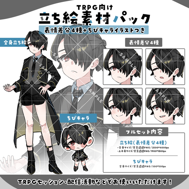 立ち絵素材008　ちびキャラあり　少年・ゴシック・膝