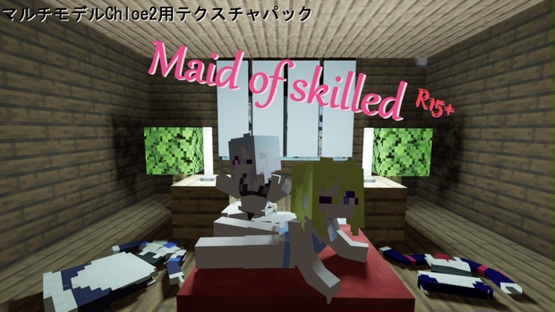 Littlemaidmob Maid Of Skilled R15指定版 Minecraft エメラル堂 Booth