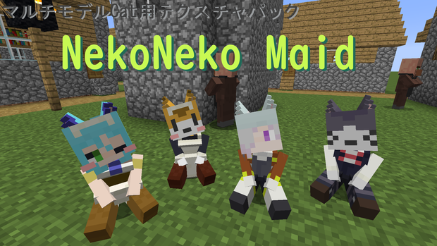 【littleMaidMob】ねこねこメイド【Minecraft】