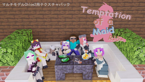 2023/5/16更新【littleMaidMob】Temptation of a Maid【Minecraft】