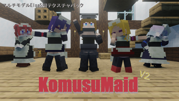 【littleMaidMob】小娘イド V2【Minecraft】
