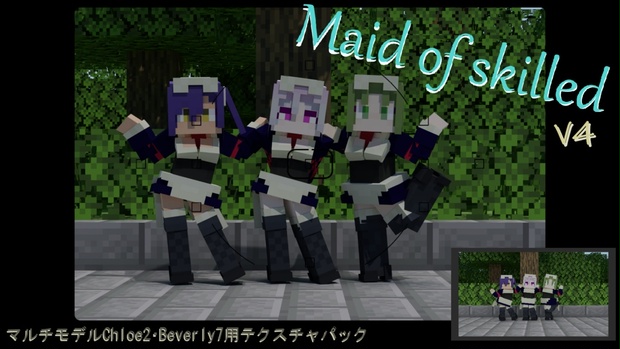 【littlemaidmob】maid Of Skilled V4【minecraft】 エメラル堂 Booth