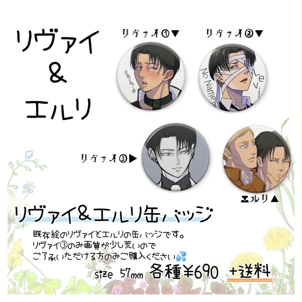 進撃の巨人　リヴァイ　エルヴィン　缶バッジ　悔いなき選択　購入特典　OAD TVアニメ『進撃の巨人』 - エルヴィン グリッター缶バッジ 2個