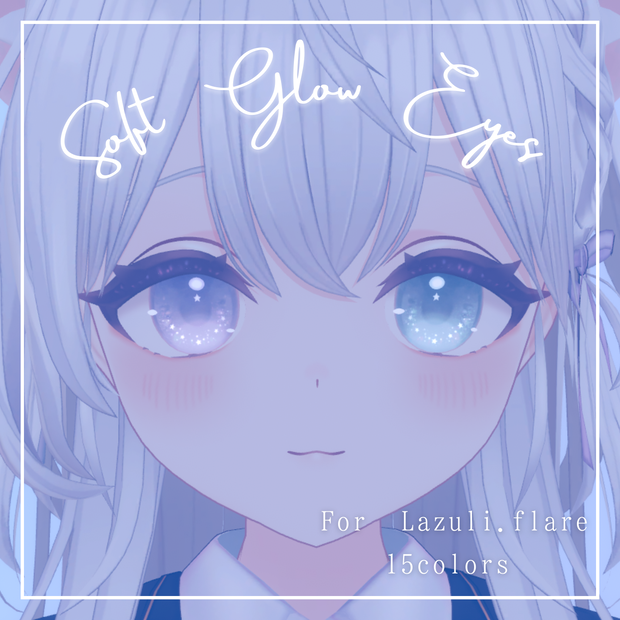 【ラズリ･フレア対応】Soft Glow Eyes