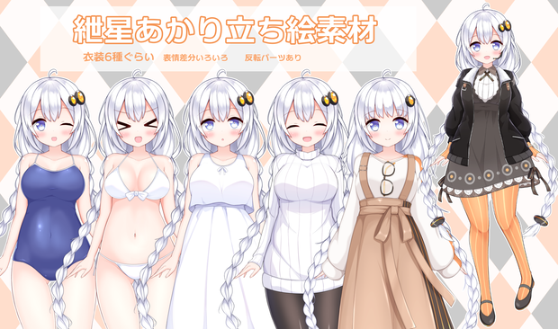 Tomin式立ち絵