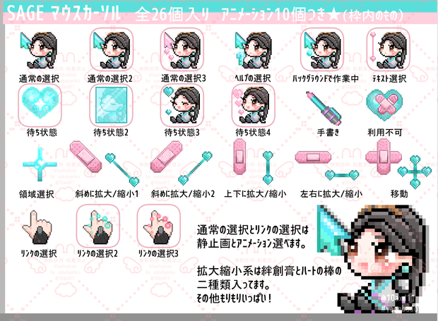Valorant SAGE　マウスカーソル