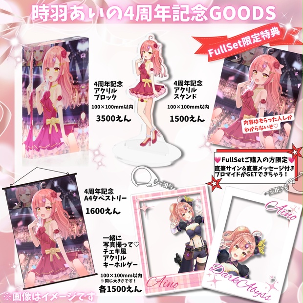 時羽あいのSHOP - BOOTH