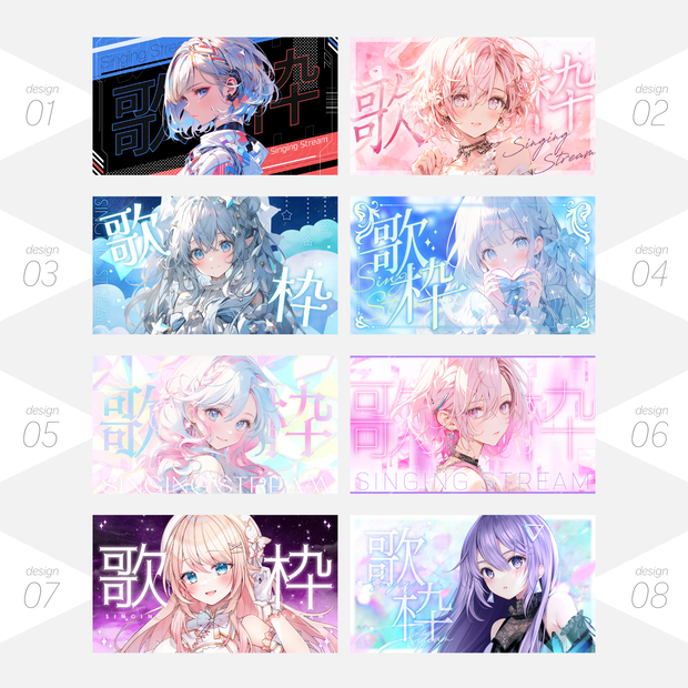 歌枠サムネイル素材（デザイン８種）｜投げ銭版