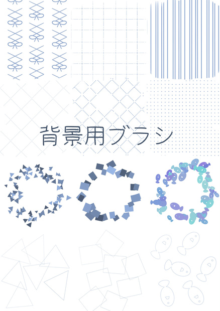 【Procreate】背景用ブラシ＆スタンプ（無料配布）