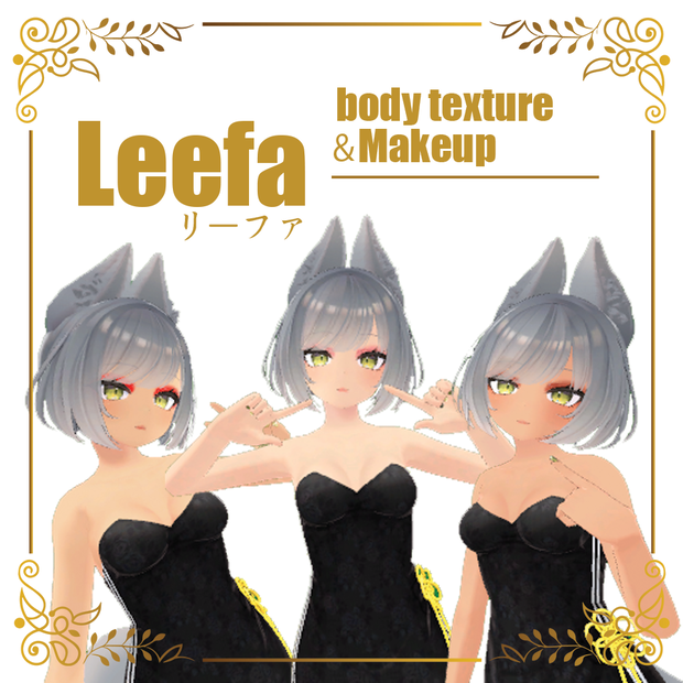 Leefa [ リーファ ] makeup & body texture