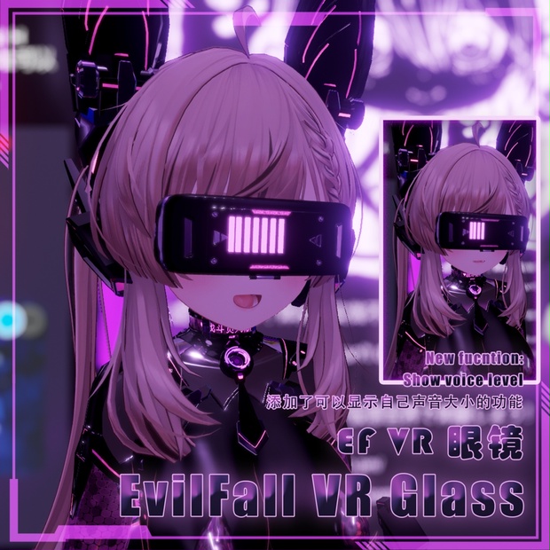 EvilFall VR Glass EF VR眼镜 v1.0 - yaokisub - BOOTH