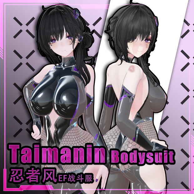【複数アバター対応】Taimanin Bodysuit 忍者风战斗服 v1.0