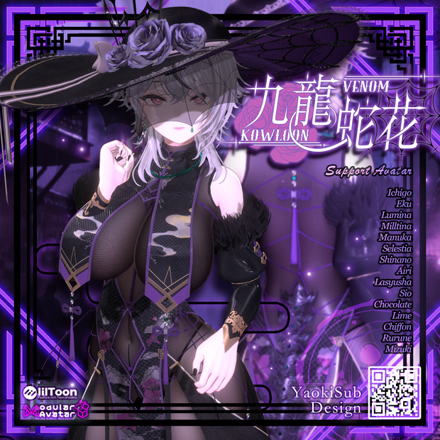 【複数アバター対応】Kowloon Venom 九龙蛇花 v1.02