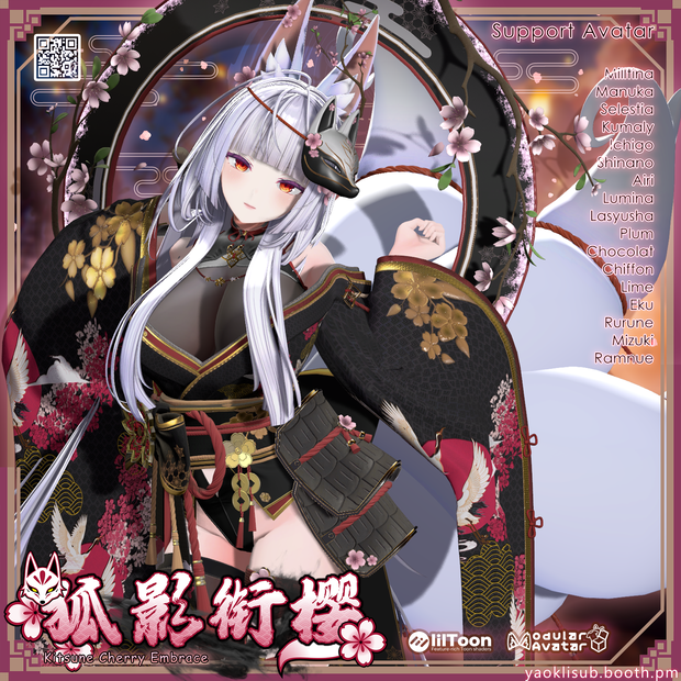 【複数アバター対応】Kitsune Cherry Embrace 狐影衔樱v1.01