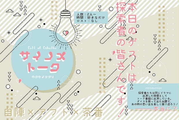 サイノメトーク