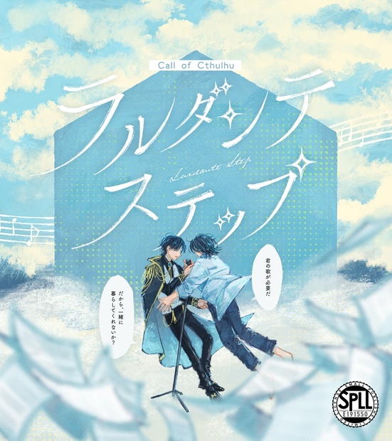 ラルダンテステップ