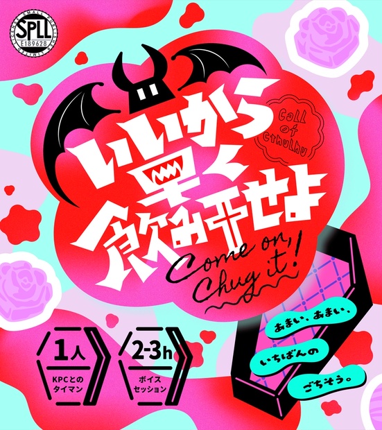 いいから早く飲み干せよ