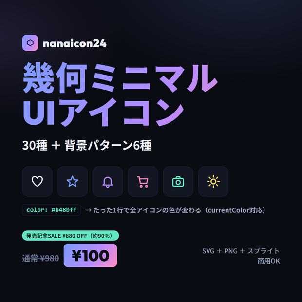 幾何ミニマル UIアイコン 30種＋文字色パターン6種 nanaicon24【SVG/PNG・商用OK】